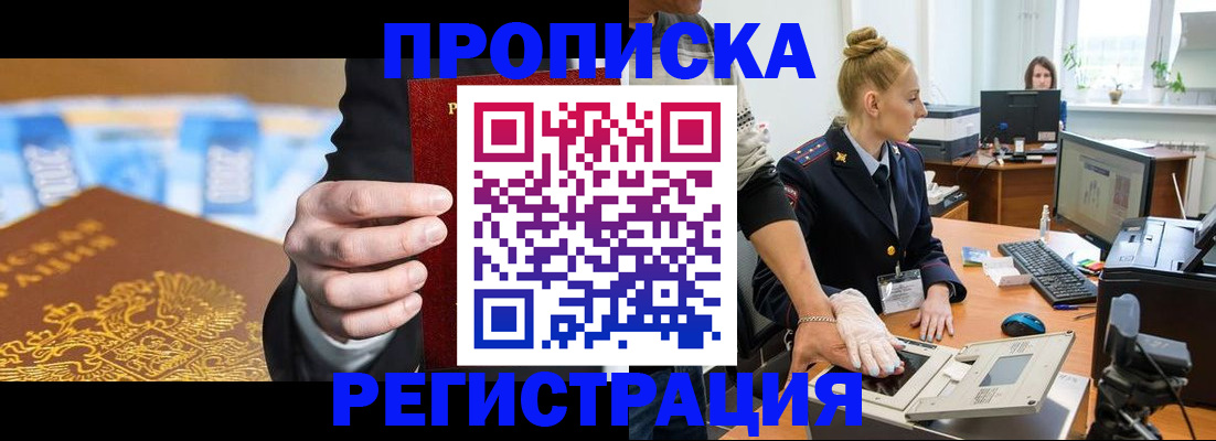 прописка для военкомата в Апатитах